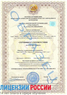 Образец сертификата соответствия Елабуга Сертификат ISO 50001
